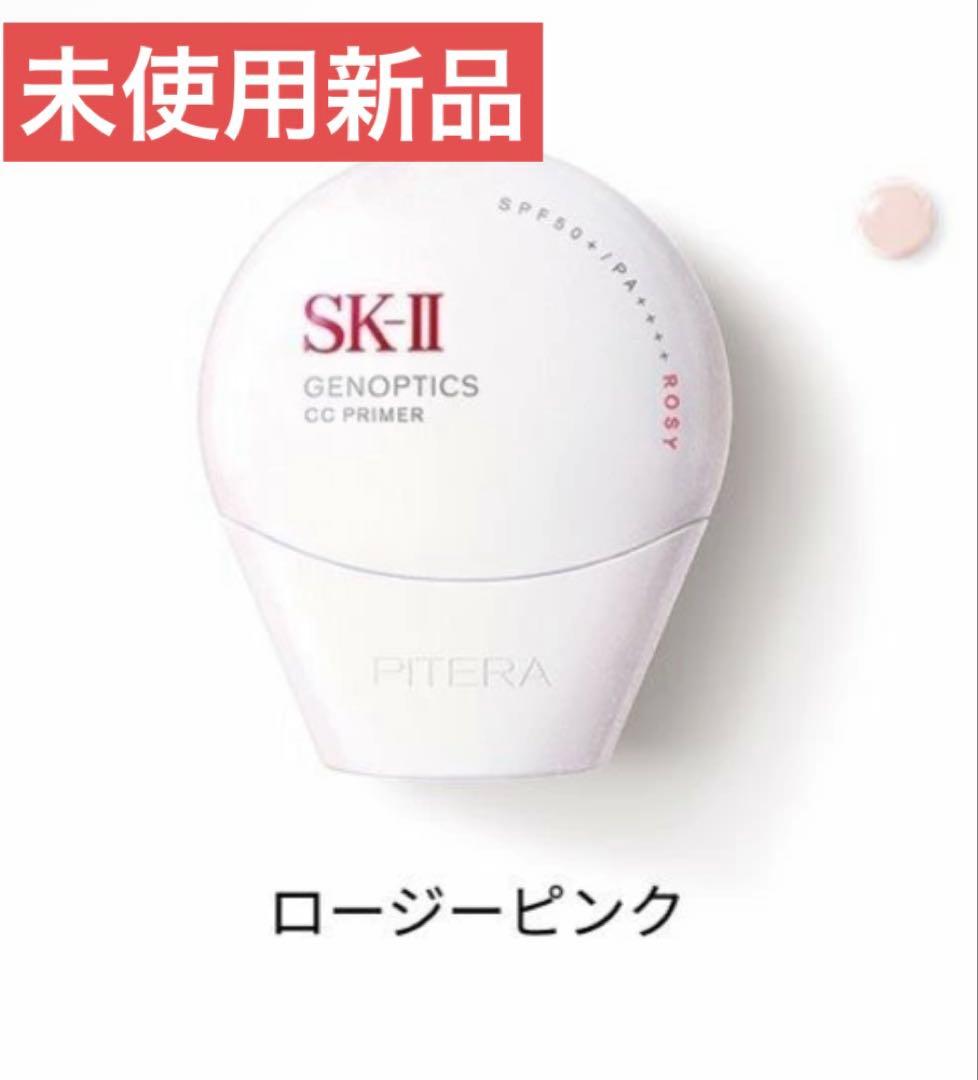〈正規品〉SK-II ジェノプティクス CC プライマー ロージーピンク