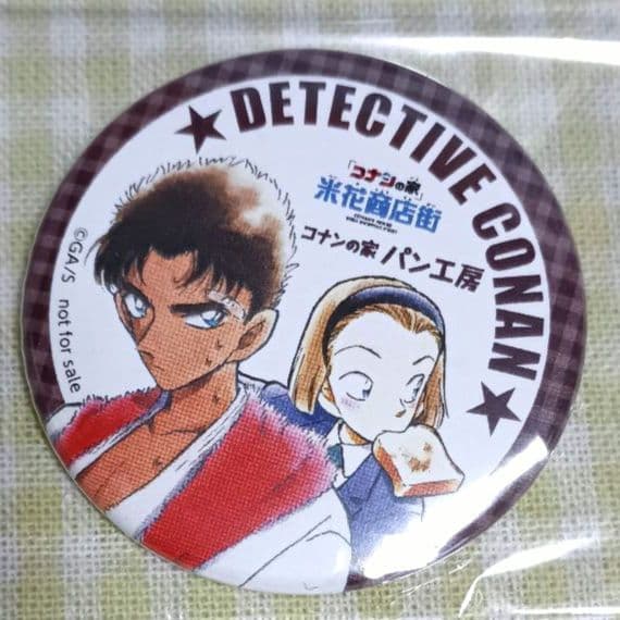 名探偵コナン　北栄町　米花商店街　コナンの家　パン工房　特典缶バッジ　2019
