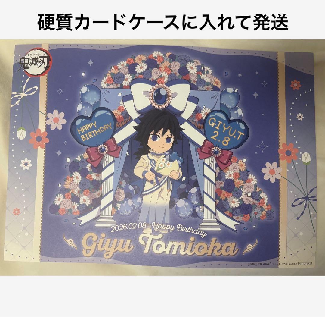 鬼滅の刃 ufotable カフェ 冨岡義勇 誕生祭 2026 ランチョンマット