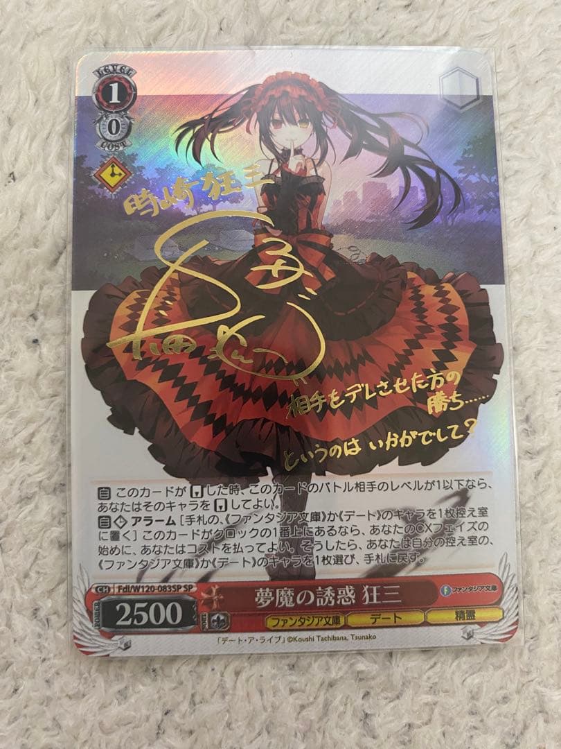 ヴァイス「富士見ファンタジア文庫 Vol.2 」SPカード夢魔の誘惑　狂三