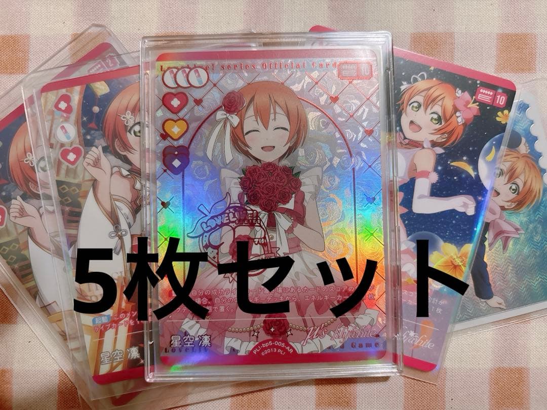ラブカ ブースターパックAnniversary 2026 星空凛 セット - メルカリ