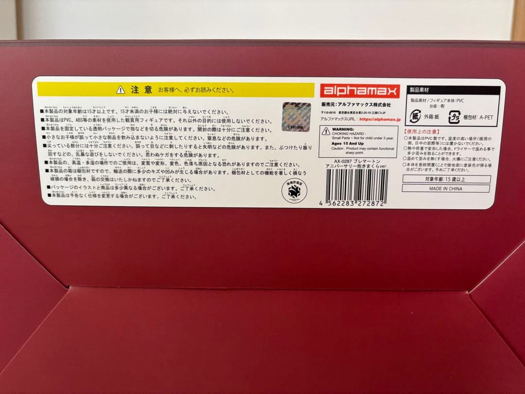 アルファマックス　アズールレーン　ブレマートン　アニバーサリー抱きまくらver.