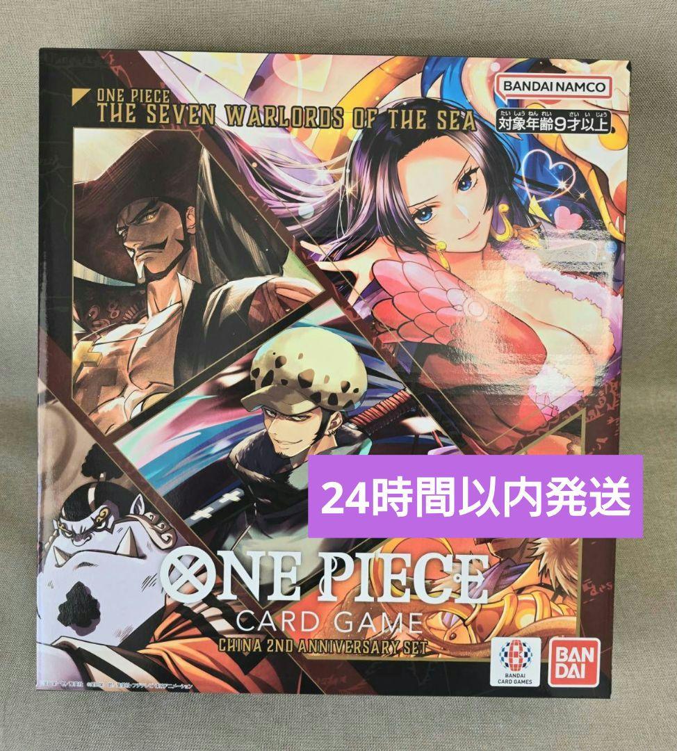 【新品未開封】ワンピース　カードゲーム　CHINA 2ND アニバーサリーセット