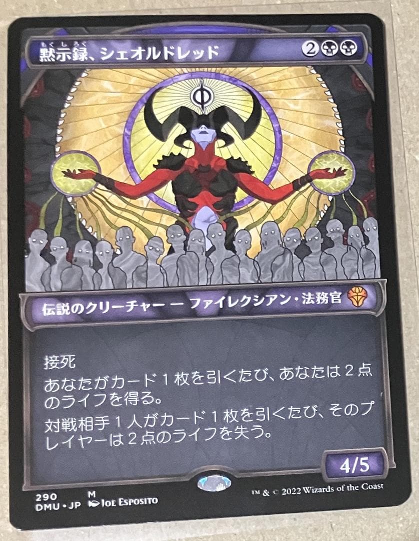 MTG 黙示録、シェオルドレッド ショーケース 日本語版 団結のドミナリア ファイレクシア語)黙示録、シェオルドレッド / Sheoldred, the