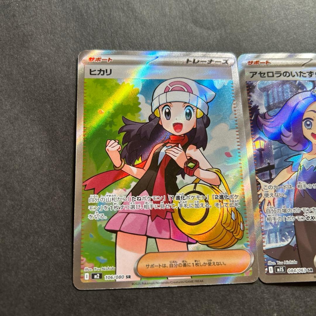 SR】アセロラのいたずら ヒカリ 2枚セット - メルカリ