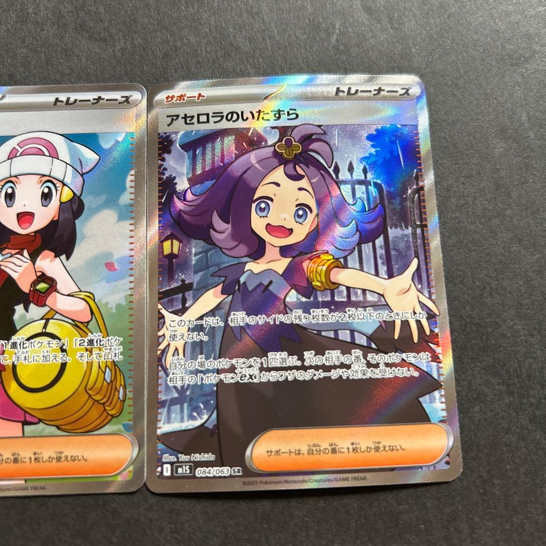 SR】アセロラのいたずら ヒカリ 2枚セット - メルカリ