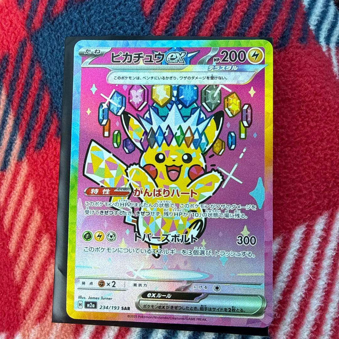 ポケカ ピカチュウ ex SAR 200HP