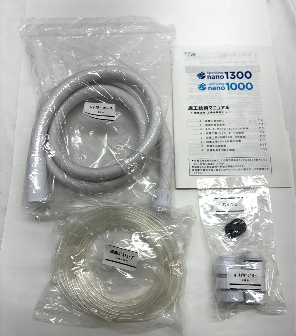 FSK 高濃度炭酸泉瞬間製造装置 Sparkling nano 1000 - メルカリ
