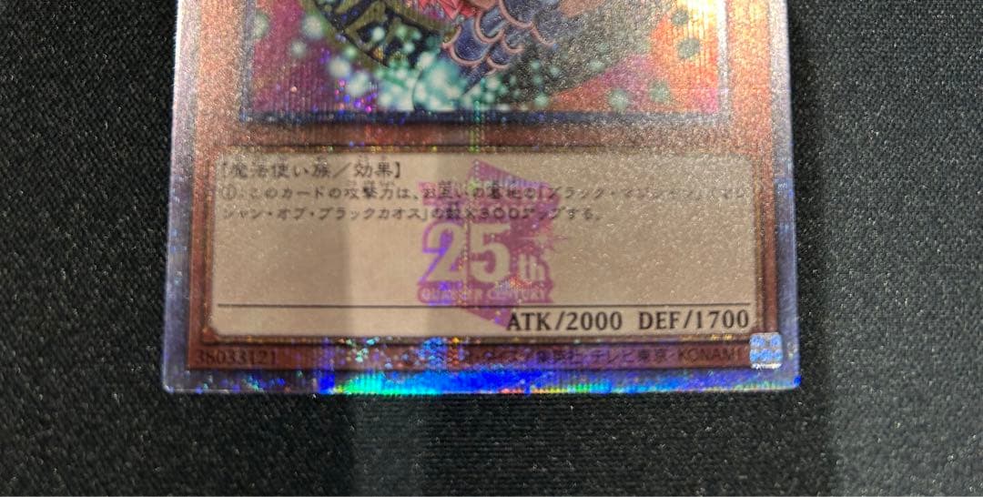 ブラックマジシャンガール 25th ピンク シークレットレア 絵違い 美品