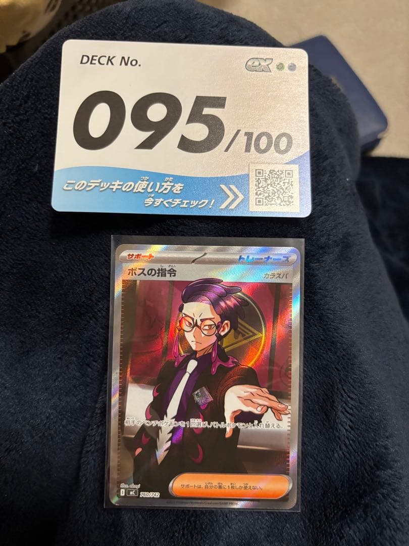 ポケモンカード ボスの指令 095/100 カラスバSR超美品