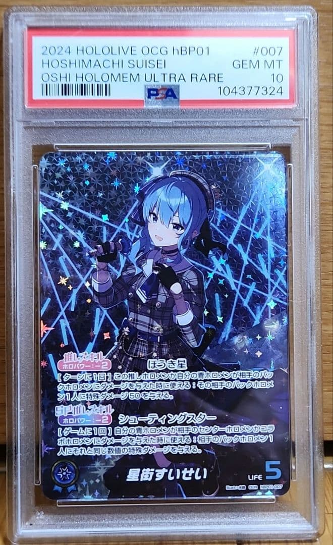 星街すいせい PSA10 ホロライブ ホロカ ULTRA RARE