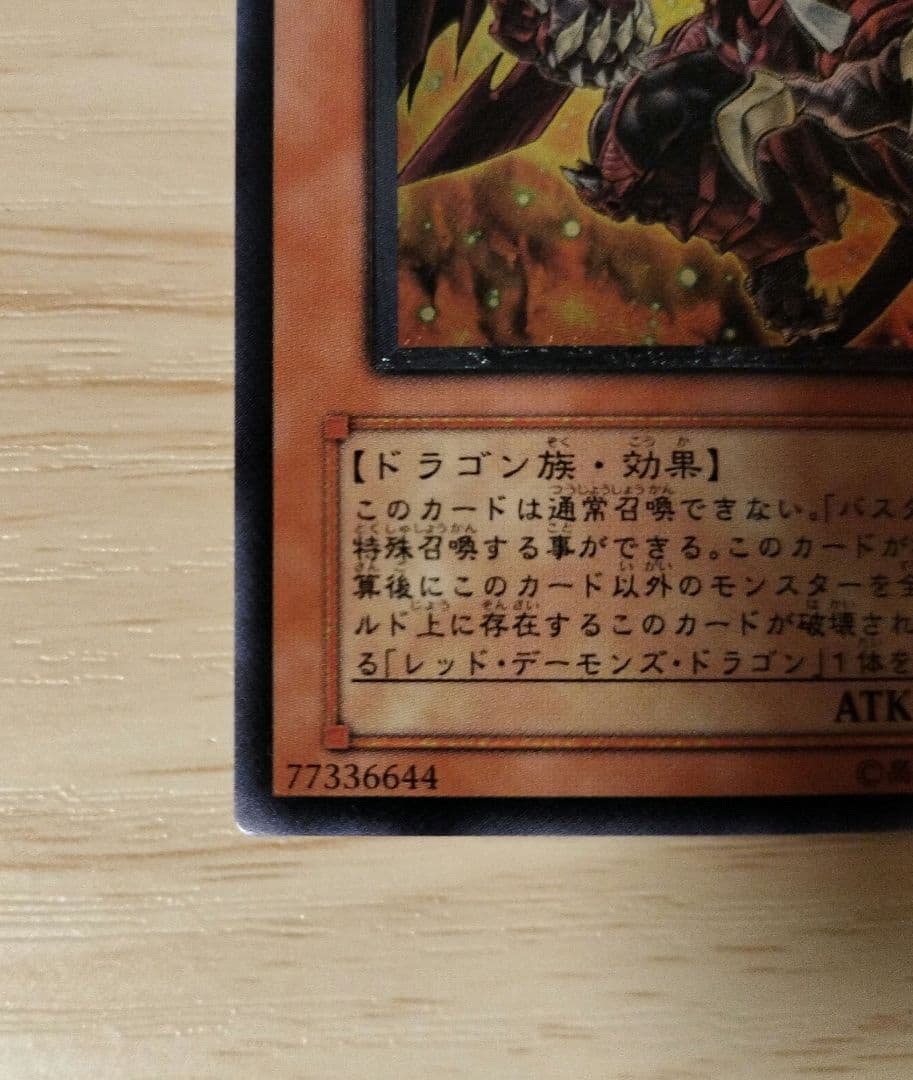 レッドデーモンズドラゴン/バスター レリーフ CBMS-JP004 - メルカリ