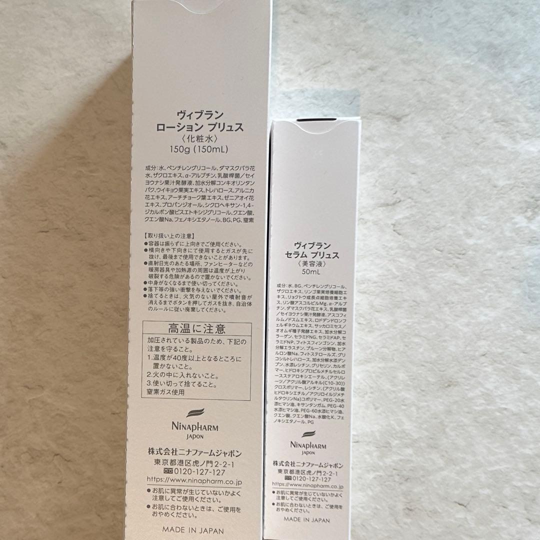 ニナファーム ヴィブランローションプリュス セラムプリュス【各1点