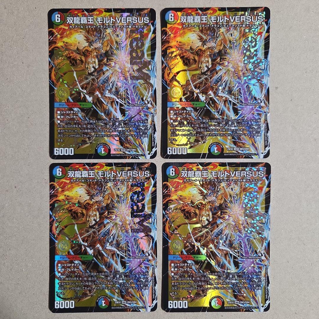 デュエルマスターズ 双龍覇王 モルトVERSUS 楽天市場】双龍覇王 モルトVERSUSの通販