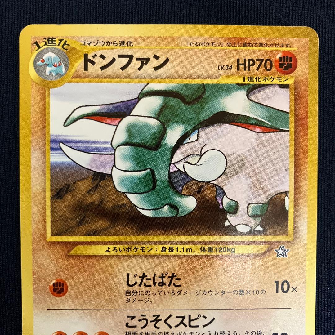 ポケモンカード 旧裏 ドンファン LV.34 修正後 - メルカリ
