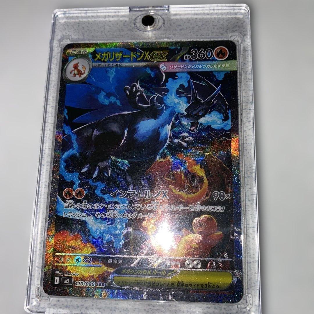 メガリザードンx ex SAR 状態A-〕メガリザードンXex【SAR】{110/080} - カードラッシュ[ポケモン]