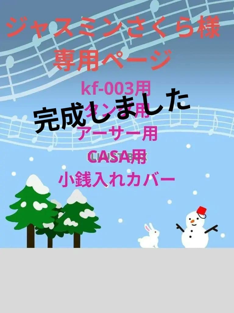 ジャスミンさくらページ