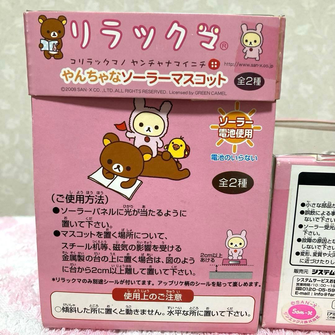 リラックマ やんちゃなソーラーマスコット コリラックマ うさぎ - メルカリ