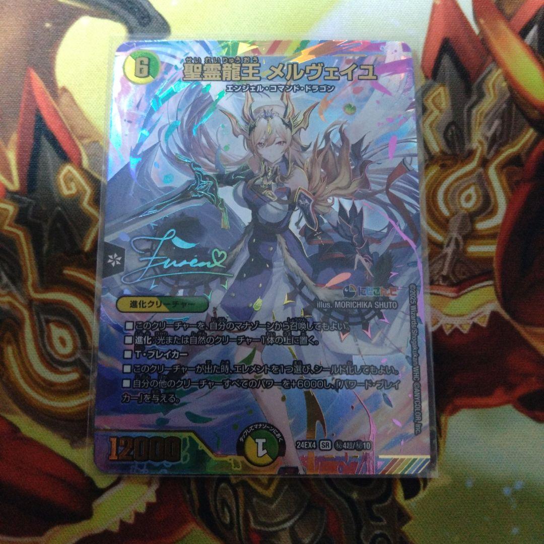 即購入可　聖霊龍王メルヴェイユ　サイン入りシークレット　にじさんじ