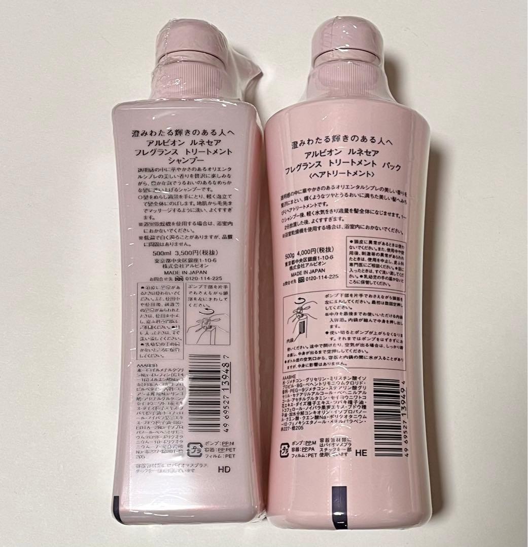アルビオン ルネセア フレグランストリートメントシャンプー