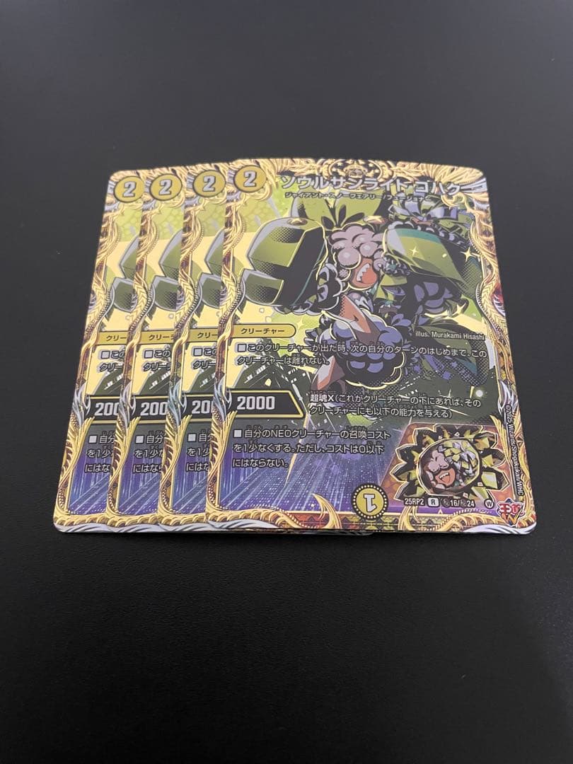 ソウルサンライトコハク　シークレット SE ソウルサンライト コハク(シークレットレア仕様) 買取 | [DM25-RP2