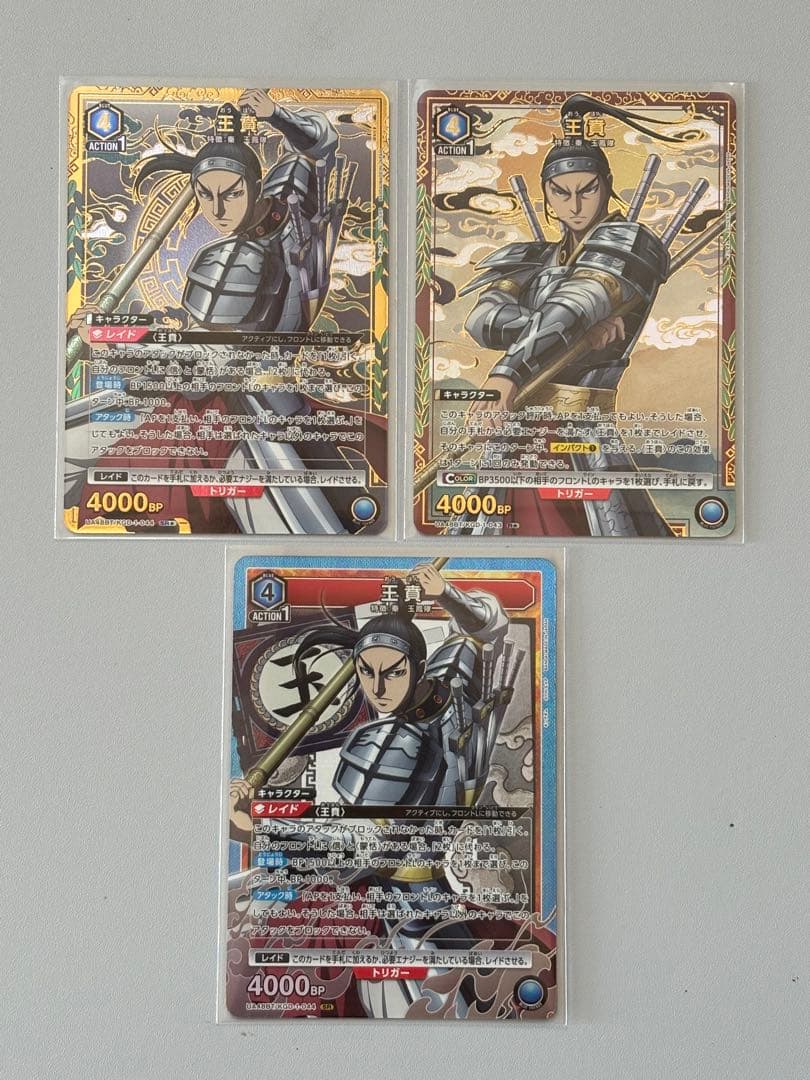 ユニオンアリーナ 王賁 SR R パラレル キングダム - メルカリ