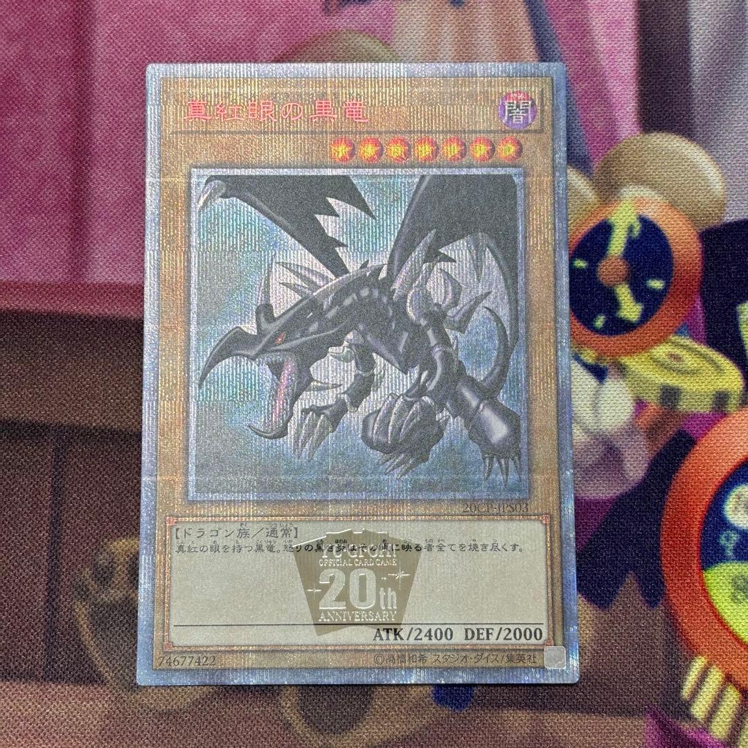 遊戯王 真紅眼の黒竜 20th 25th-日本販促品