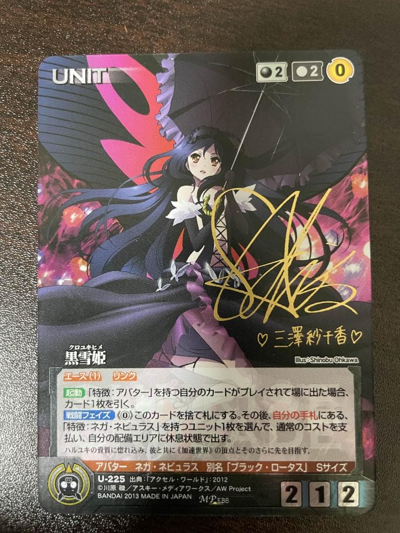 クルセイド　黒雪姫 MP サイン 三澤紗千香 アクセルワールド