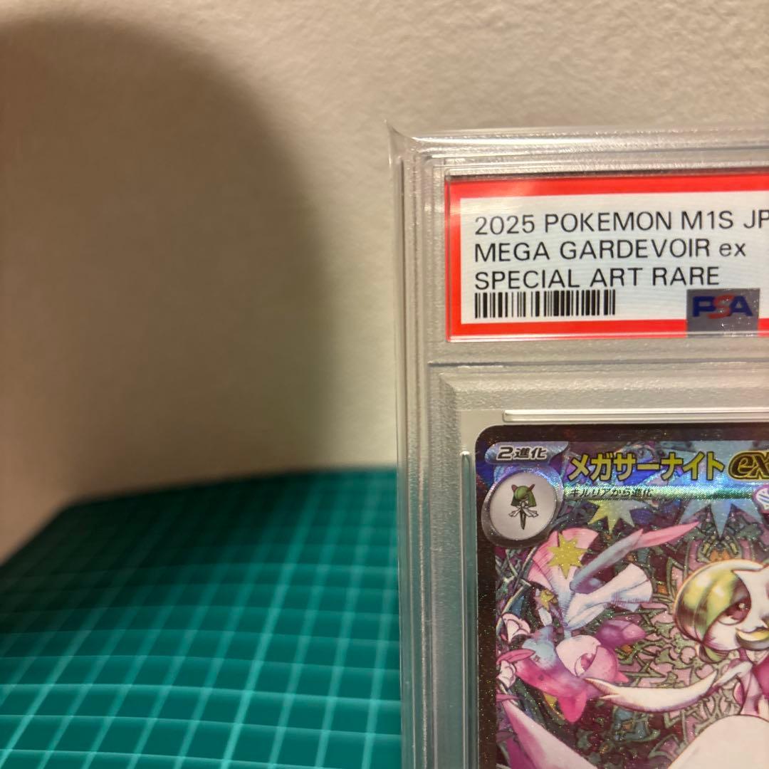 PSA10】メガサーナイトex SAR M1S 087/063 - メルカリ