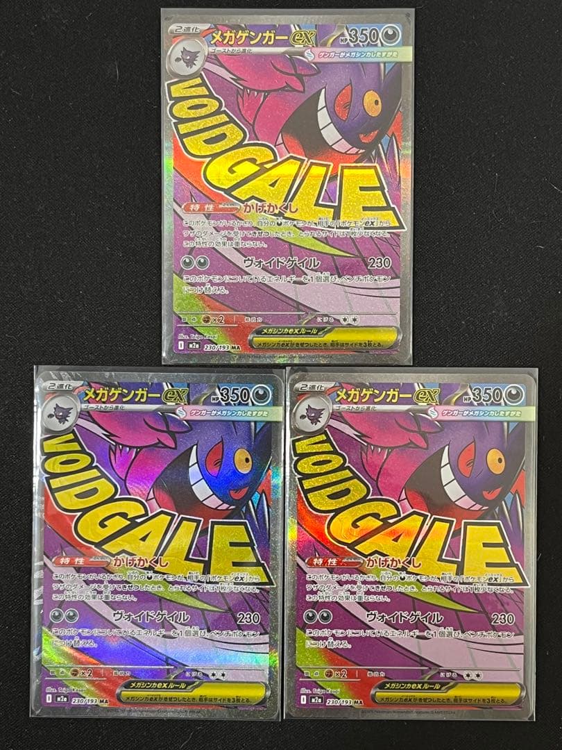 【3枚セット】メガゲンガーex MA MEGAドリームex