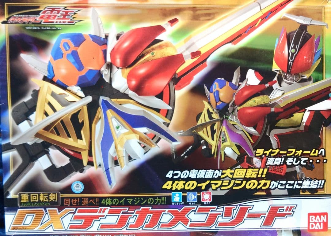 仮面ライダー電王　DXデンカメンソード