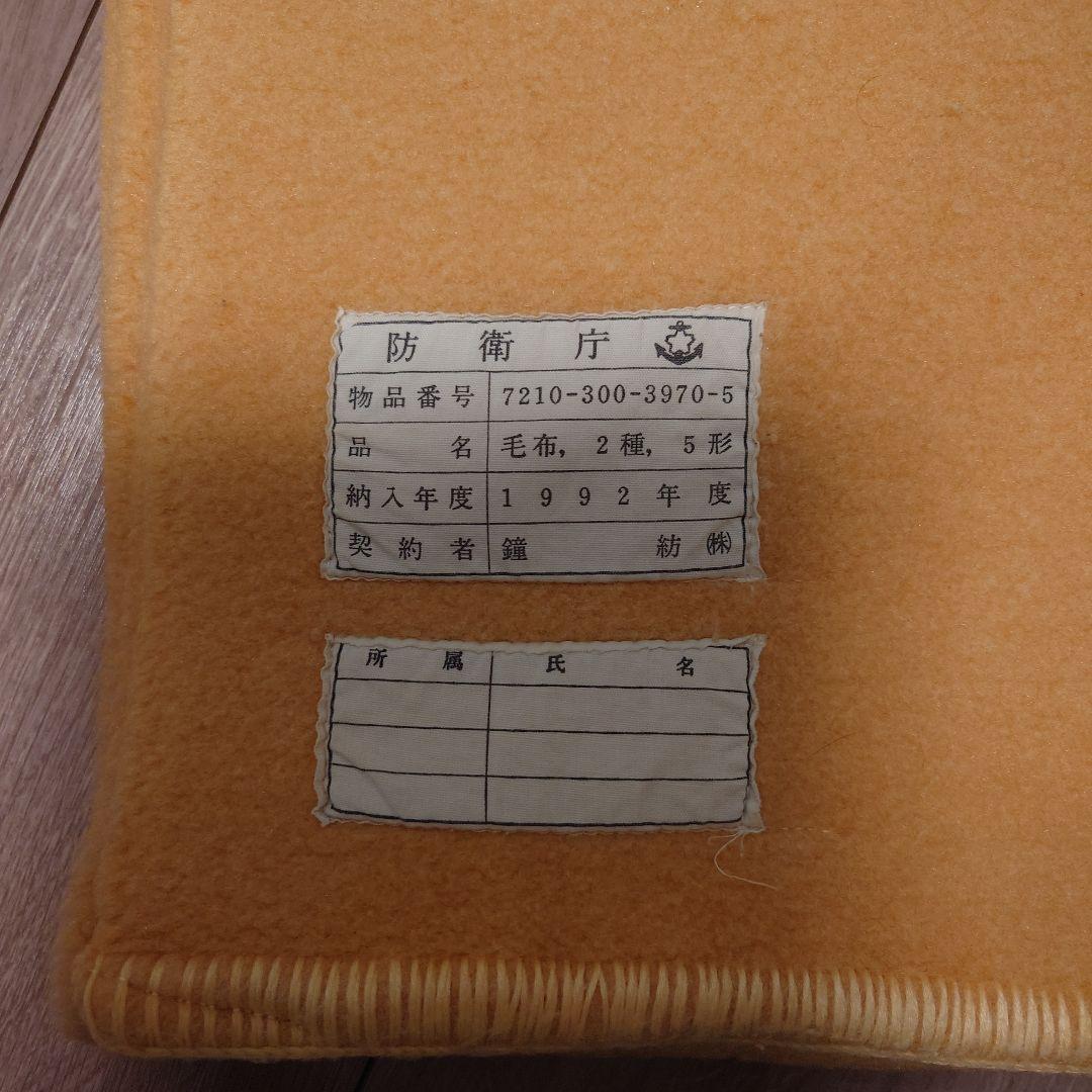 海上自衛隊毛布 - メルカリ