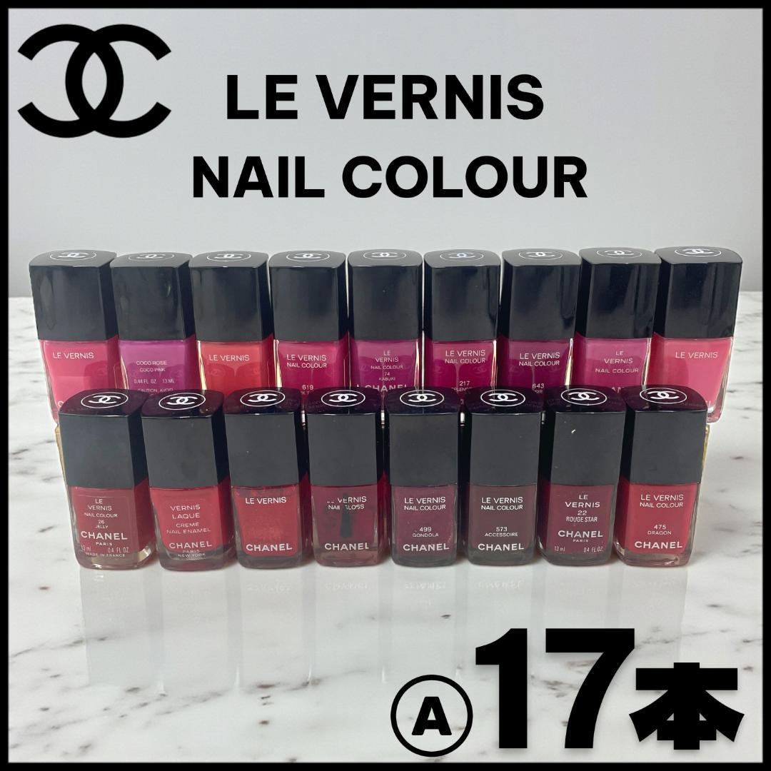 【大特価！】CHANEL / LE VERNIS NAIL 17本まとめ #A