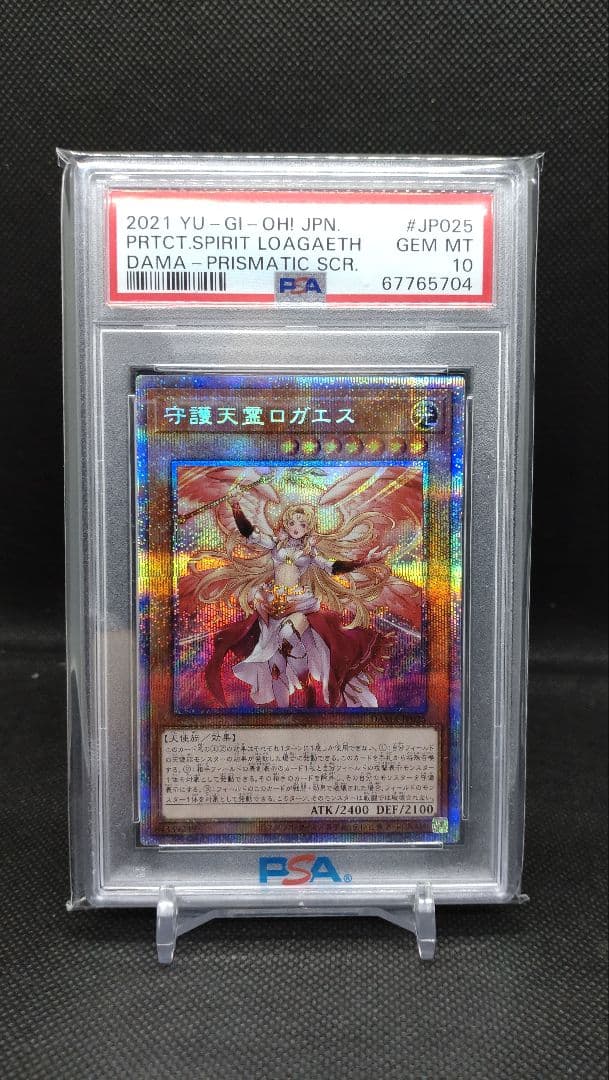 守護天霊ロガエス プリズマ PSA10