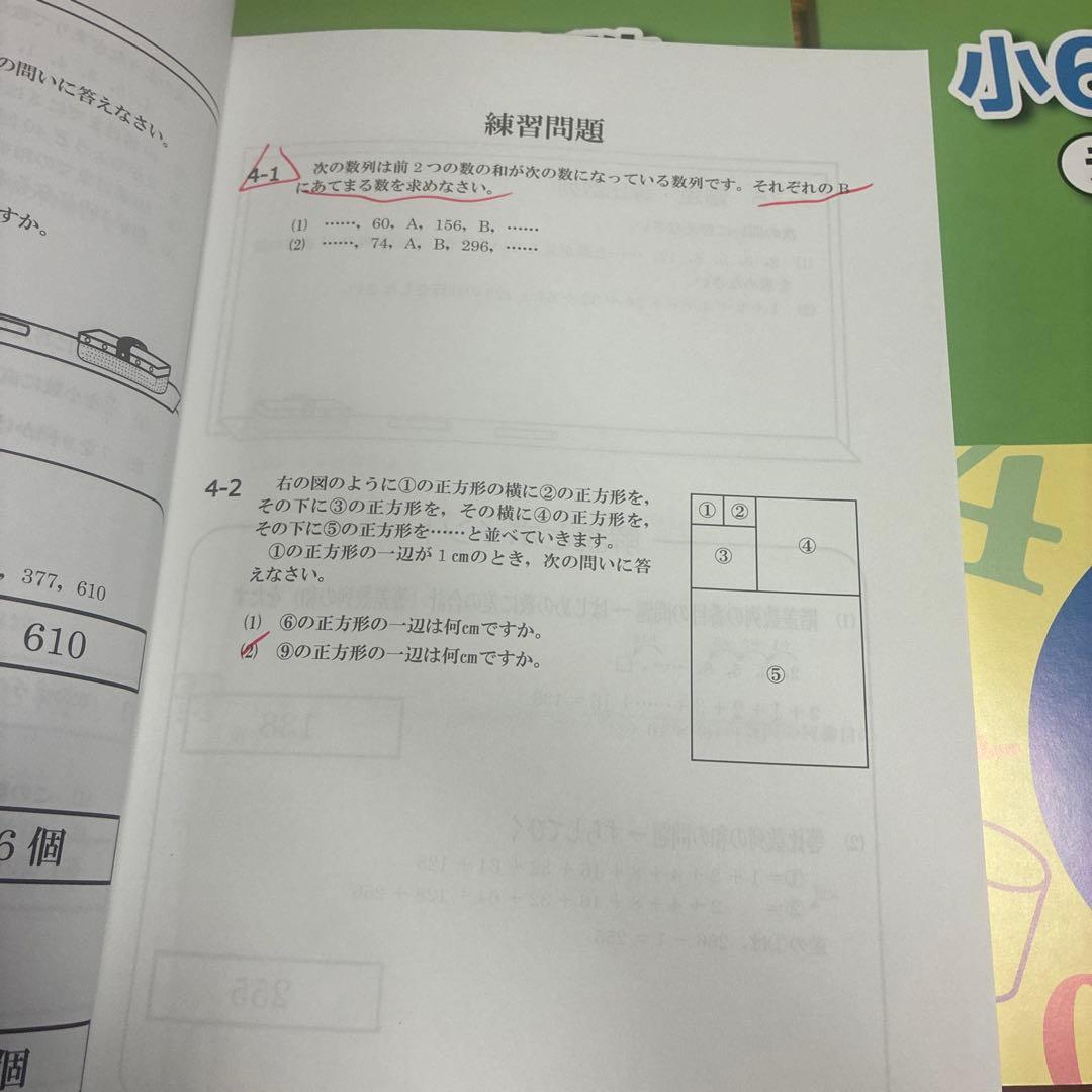 浜学園 小6 算数 テーマ教材 4冊セット - メルカリ