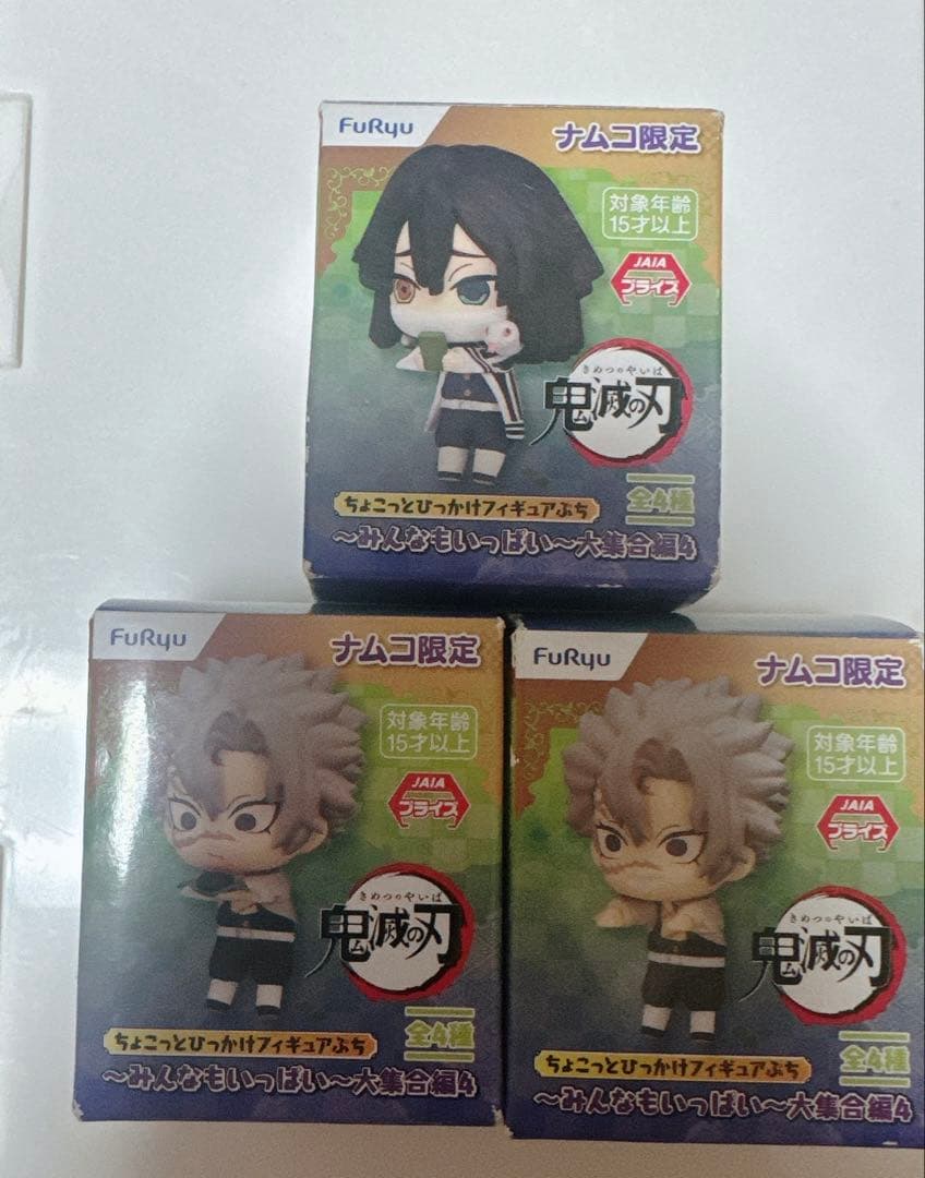 鬼滅の刃 ちょこっとひっかけフィギュアぷち 不死川実弥 伊黒小芭内