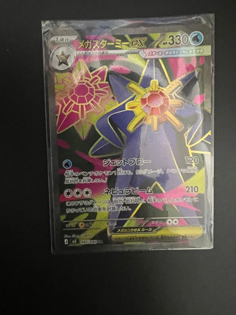 メガスターミーEX ポケモンカード