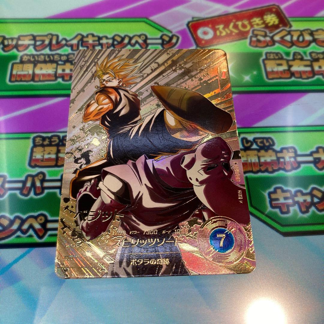 ドラゴンボールスーパーダイバーズ ベジット パラレル SDV7-019
