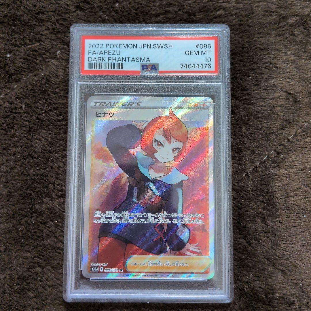 ヒナツ SR PSA10 - メルカリ