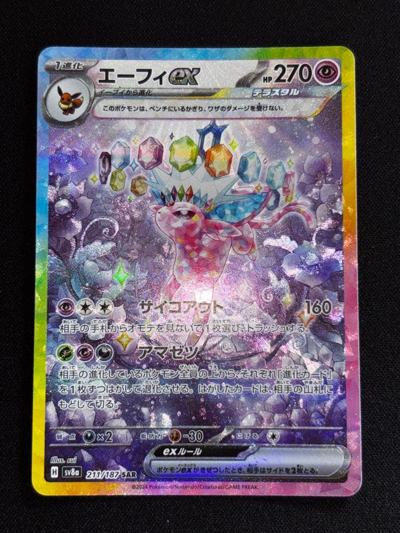 エーフィex SAR SV8a テラスタルフェスex 211/187 - メルカリ