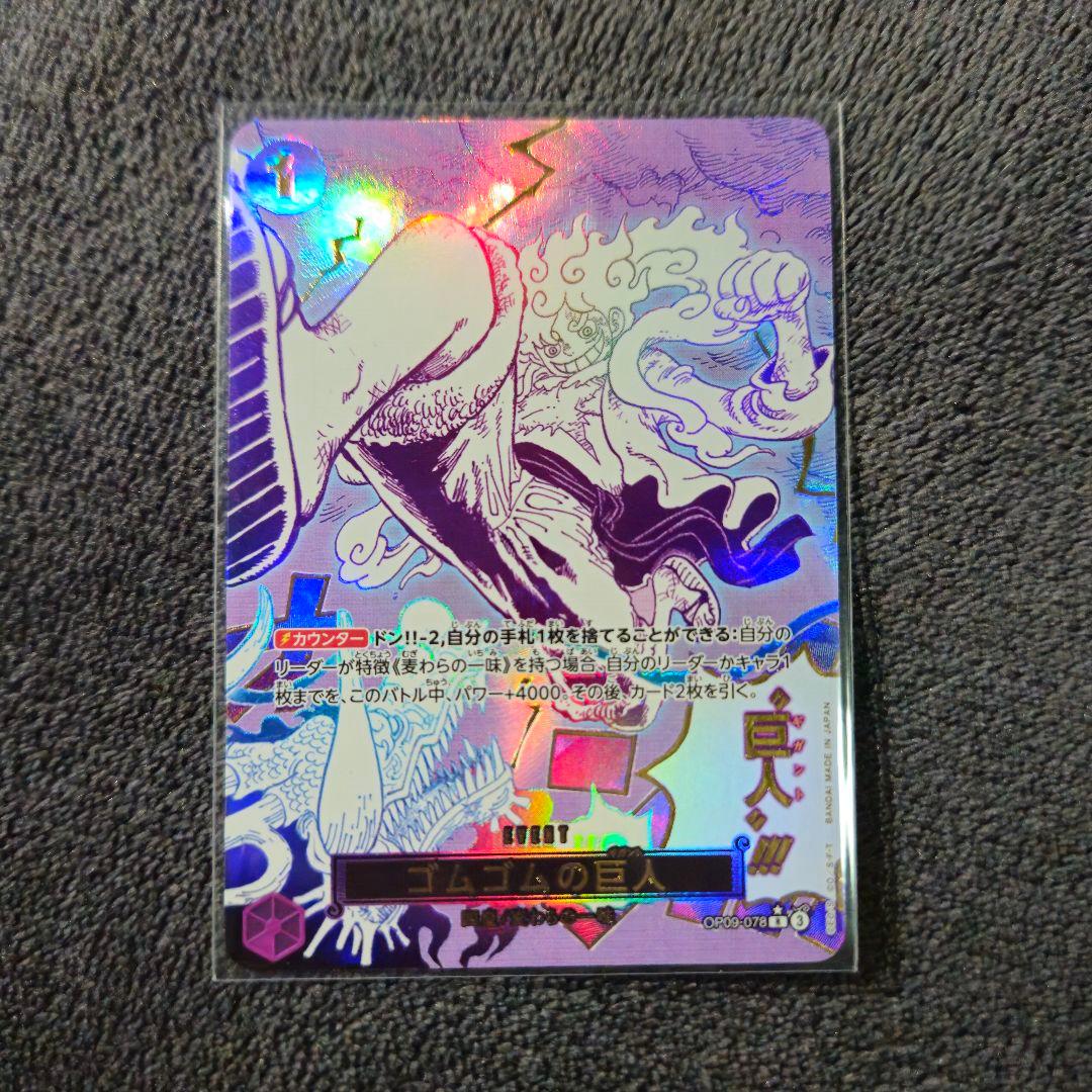 ワンピースカード ゴムゴムの巨人 R ☆ パラレル OP09-078 ニカ - メルカリ