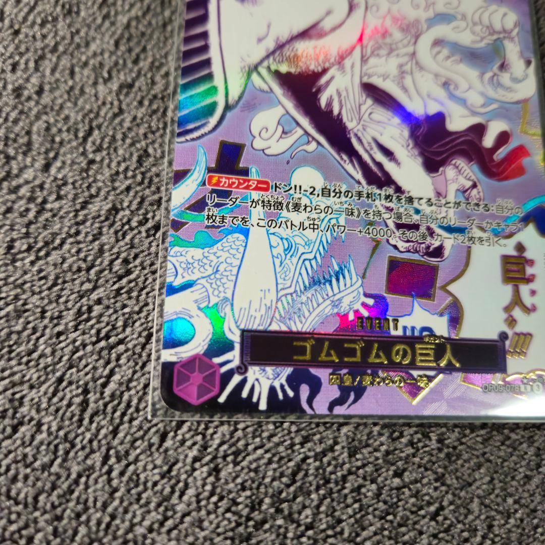 ワンピースカード ゴムゴムの巨人 R ☆ パラレル OP09-078 ニカ - メルカリ