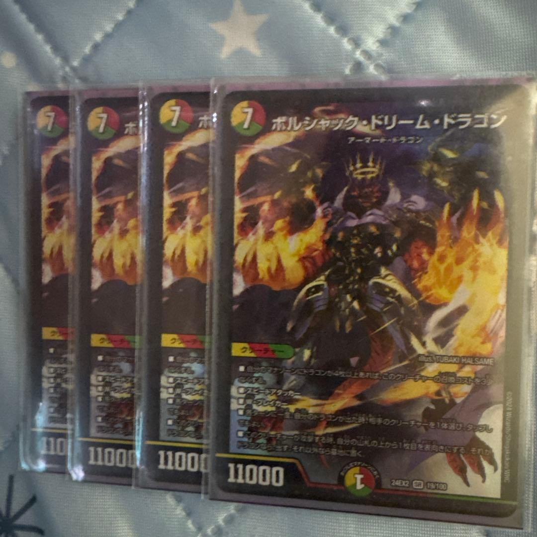 ボルシャック・ドラゴン 4枚セット