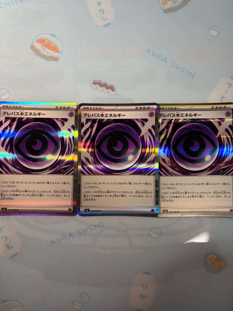 テレパス超エネルギー3枚まとめ売り - メルカリ