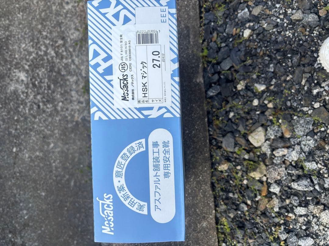 HSK 安全靴 27.0cm アスファルト舗装作業用