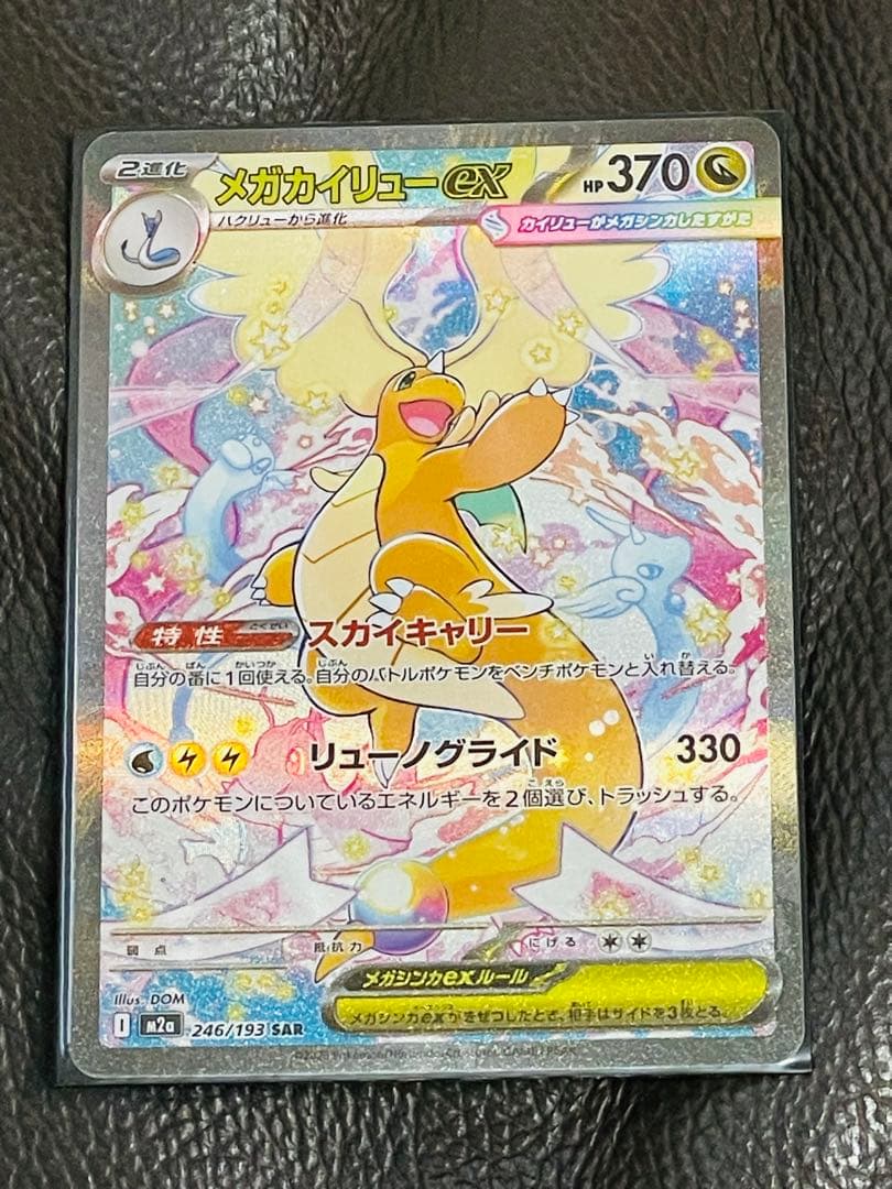 トレカbank メガカイリューex ナンジャモのハラバリーex SAR ナンジャモのハラバリーex【SR】{114/100} - カードラッシュ[ポケモン]