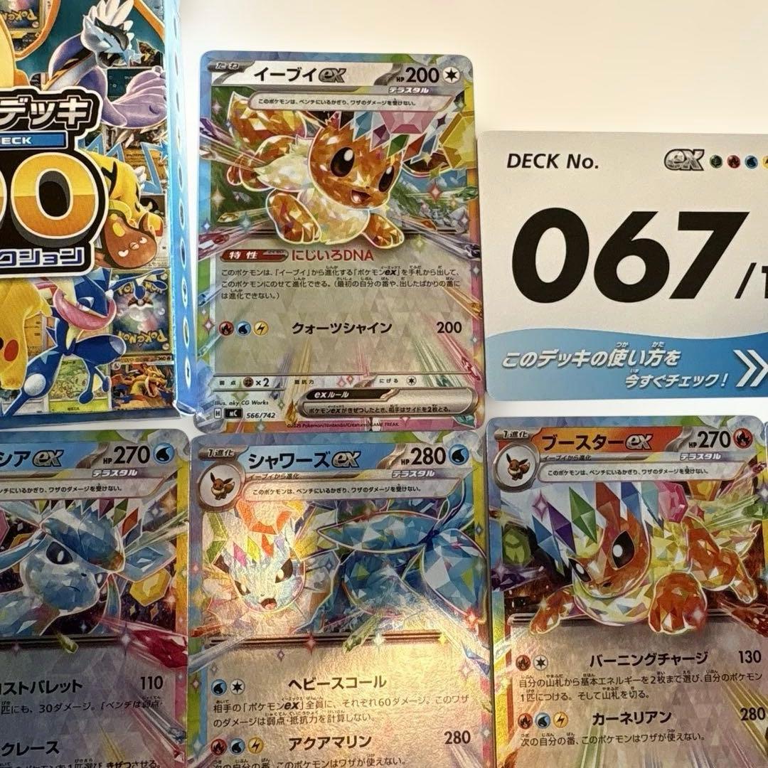 開封済】ポケカ MEGA スタートデッキ100デッキ番号67 ブイズ他全ミラー