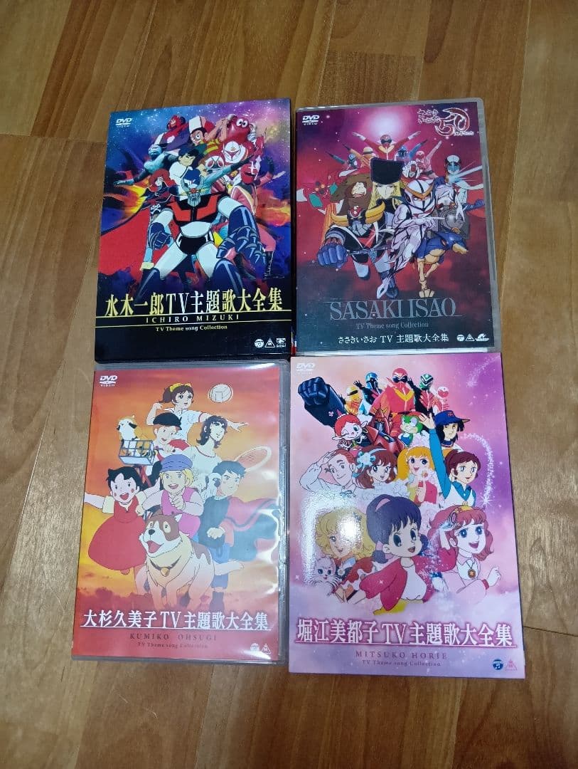 水木一郎、ささきいさお、堀江美都子、大杉久美子TV主題歌大全集 DVD4枚セット