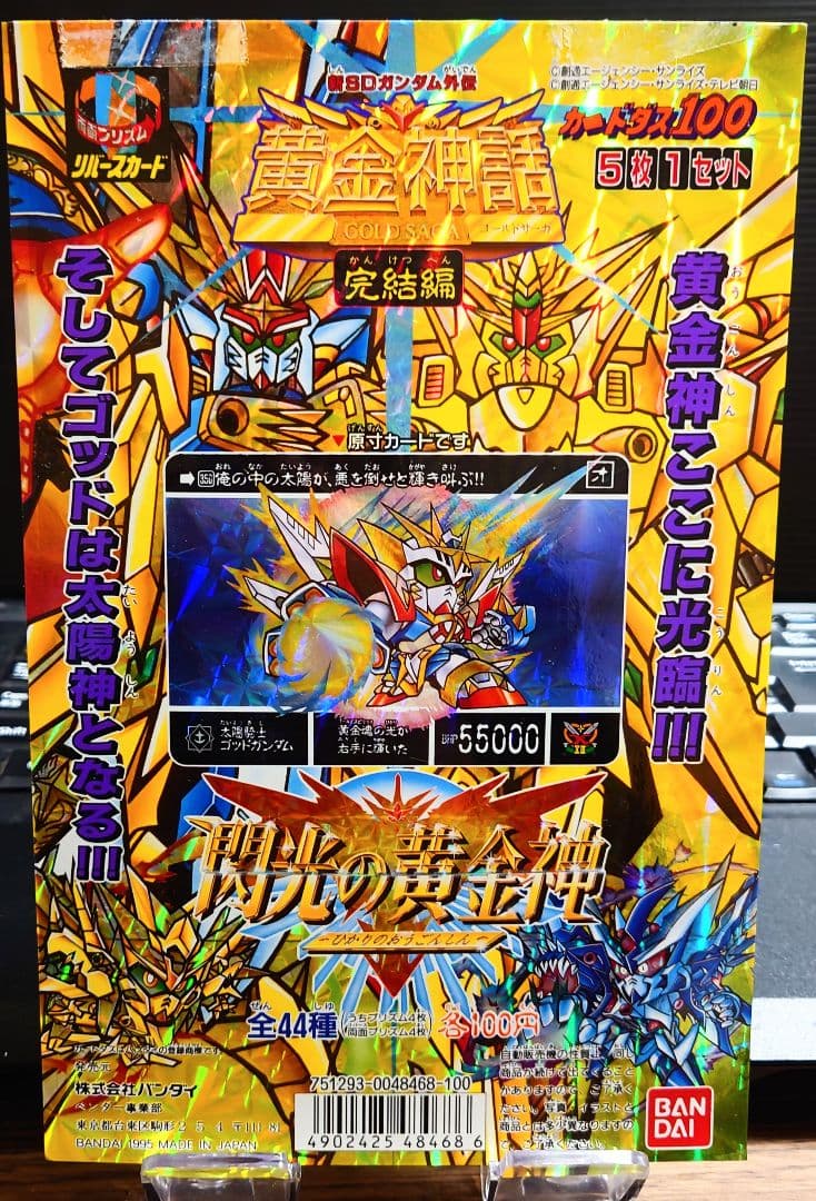 バンダイ カードダス 新SDガンダム外伝 黄金神話 完結編 閃光の黄金神 台紙 36 閃光の黄金神 | 「SDガンダム外伝」シリーズのカードダスを大特集
