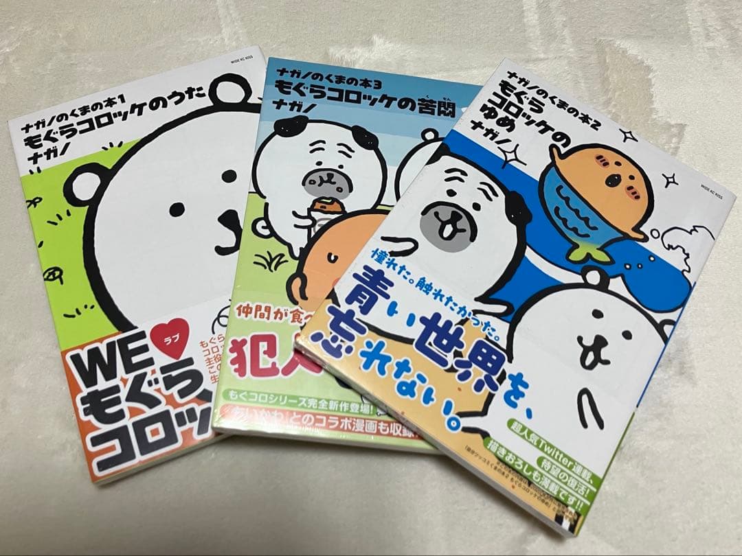 未開封】【送料込み】もぐらコロッケ 3巻セット - メルカリ